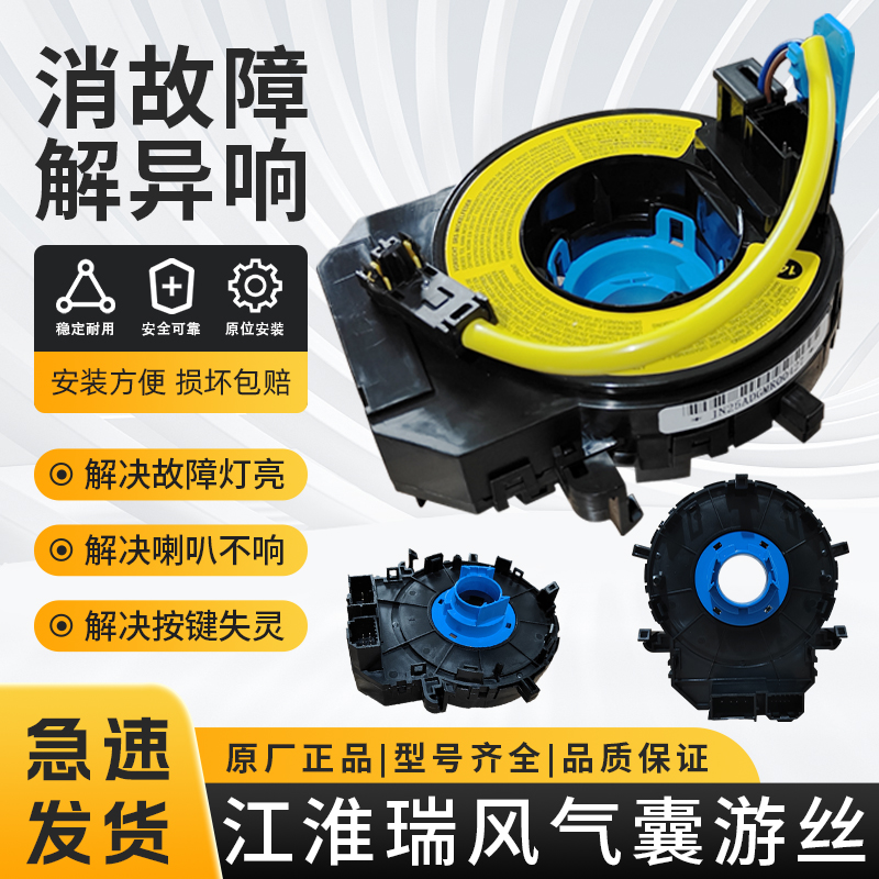 适用于江淮瑞风S2 S7 M2 M6汽车方向盘气囊游丝喇叭线圈时钟弹簧