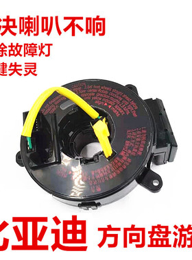 适用比亚迪BYD宋F0 F3G3L3 F6 S6 G6 M6 E6 S7方向盘游丝喇叭线圈