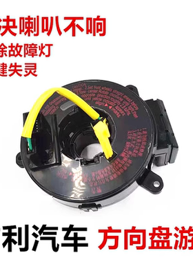 金刚帝豪远景方向盘游丝喇叭线圈