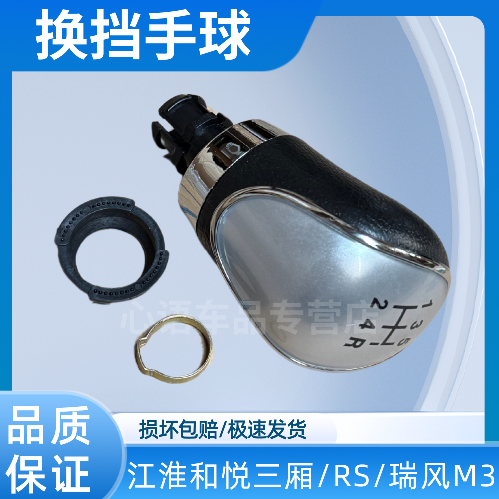 适用江淮和悦RS三厢瑞风M3手动档把头换挡手球挂档把头手柄球头
