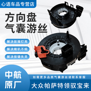 适用大众帕萨特B5领驭宝来汽车方向盘时钟弹簧气囊游丝喇叭线圈
