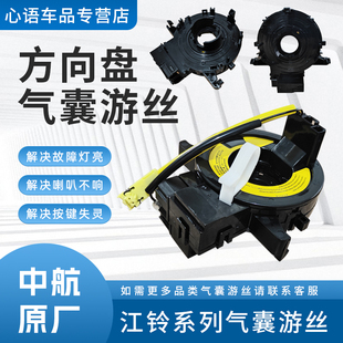 适用于江铃凯运驭胜全顺特顺宝典域虎轻卡方向盘气囊游丝喇叭线圈