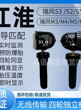 适用江淮瑞风S3 S2/S5 M3/M4/M5/M6/S4/S7/A6/R3胎压监测器传感器