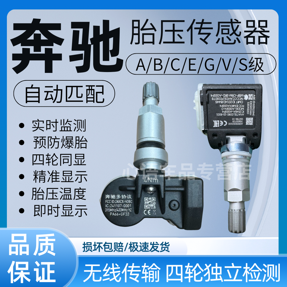 适用奔驰glce300胎压传感器A级B级C级E级G级S级GLA胎压传感监测器