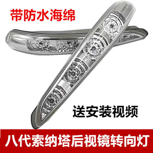 索纳塔八索八后视镜转向灯