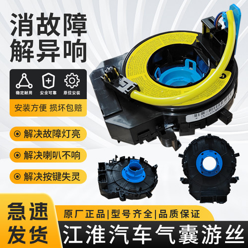 适用江淮星锐瑞鹰瑞风汽车方向盘气囊游丝喇叭线圈方向盘时钟弹簧