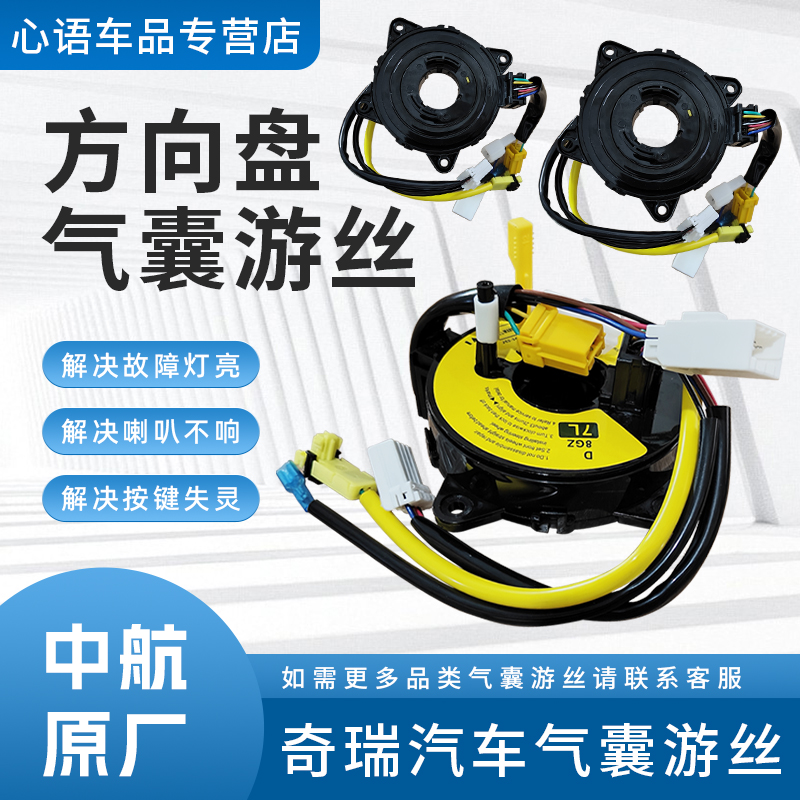 适用于奇瑞EQE3E5风云2开瑞K50/KS50汽车方向盘气囊游丝喇叭线圈