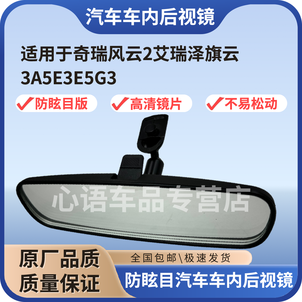 适用奇瑞风云2艾瑞泽旗云后视镜