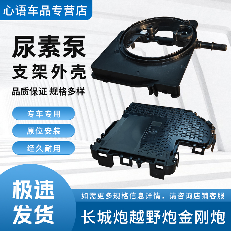 适用长城炮越野炮金刚炮尿素泵总成尿素箱喷油管支架外壳全新件