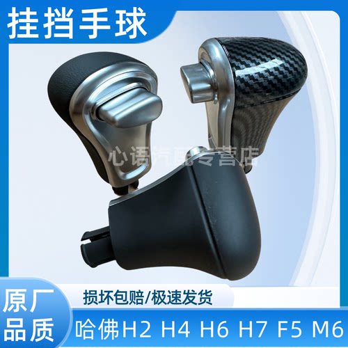 适用长城哈佛H6H2H4H7F5M6换挡挂挡排挡杆手球自动档挡杆把头球头