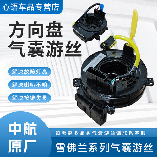 适用于雪佛兰赛欧乐风科鲁泽汽车方向盘气囊游丝喇叭线圈时钟弹簧
