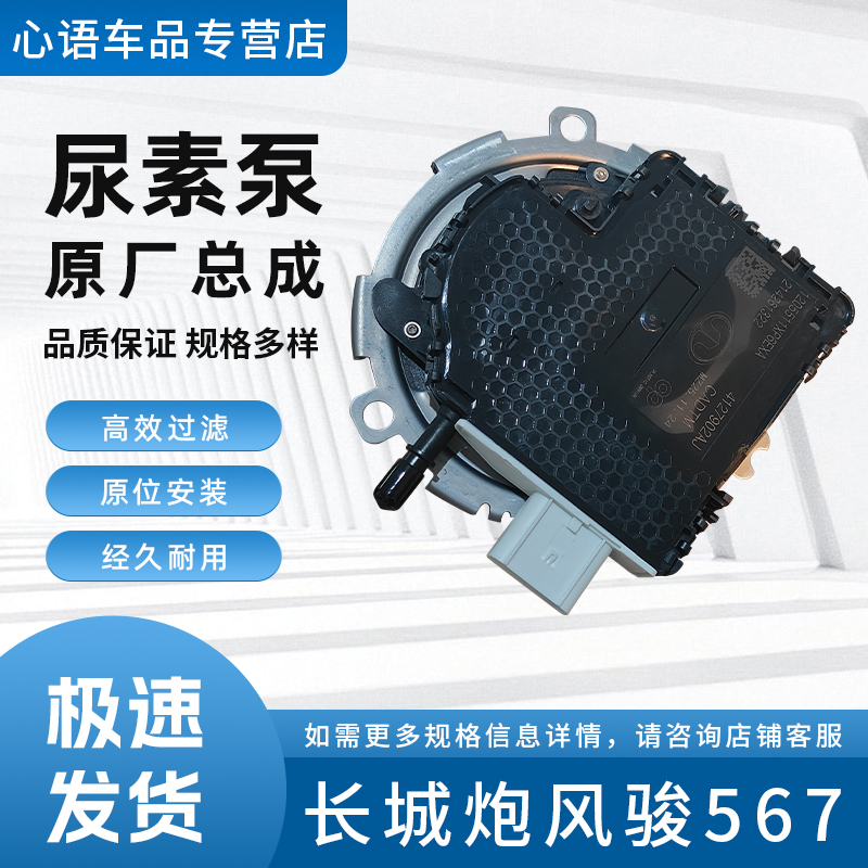 适配长城汽车尿素泵长城炮越野炮金刚炮风骏567尿素泵总成全新