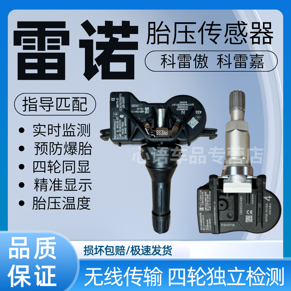 适用于13-22款雷诺科雷傲 科雷嘉胎压传感器轮胎压力监测传感器
