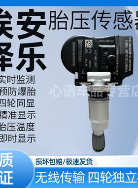适用广汽绎乐EA6埃安S魅 炫580 V LX Y IA5胎压传感器胎压监测器