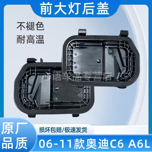 适用 06-11款奥迪A6L C6前大灯防尘后盖后壳灯罩防水盖密封盖