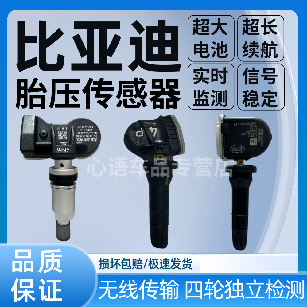 适配比亚迪宋max 唐汉秦pro元ev 速锐e5e6f3海鸥海豚胎压传感器