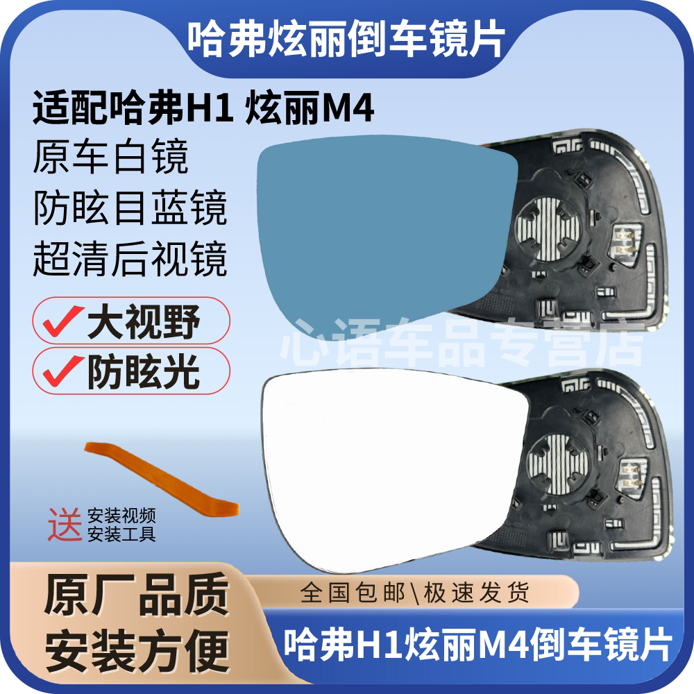 适配哈弗H1炫丽M4大视野防眩目蓝镜后视镜片倒车镜反光玻璃镜配件