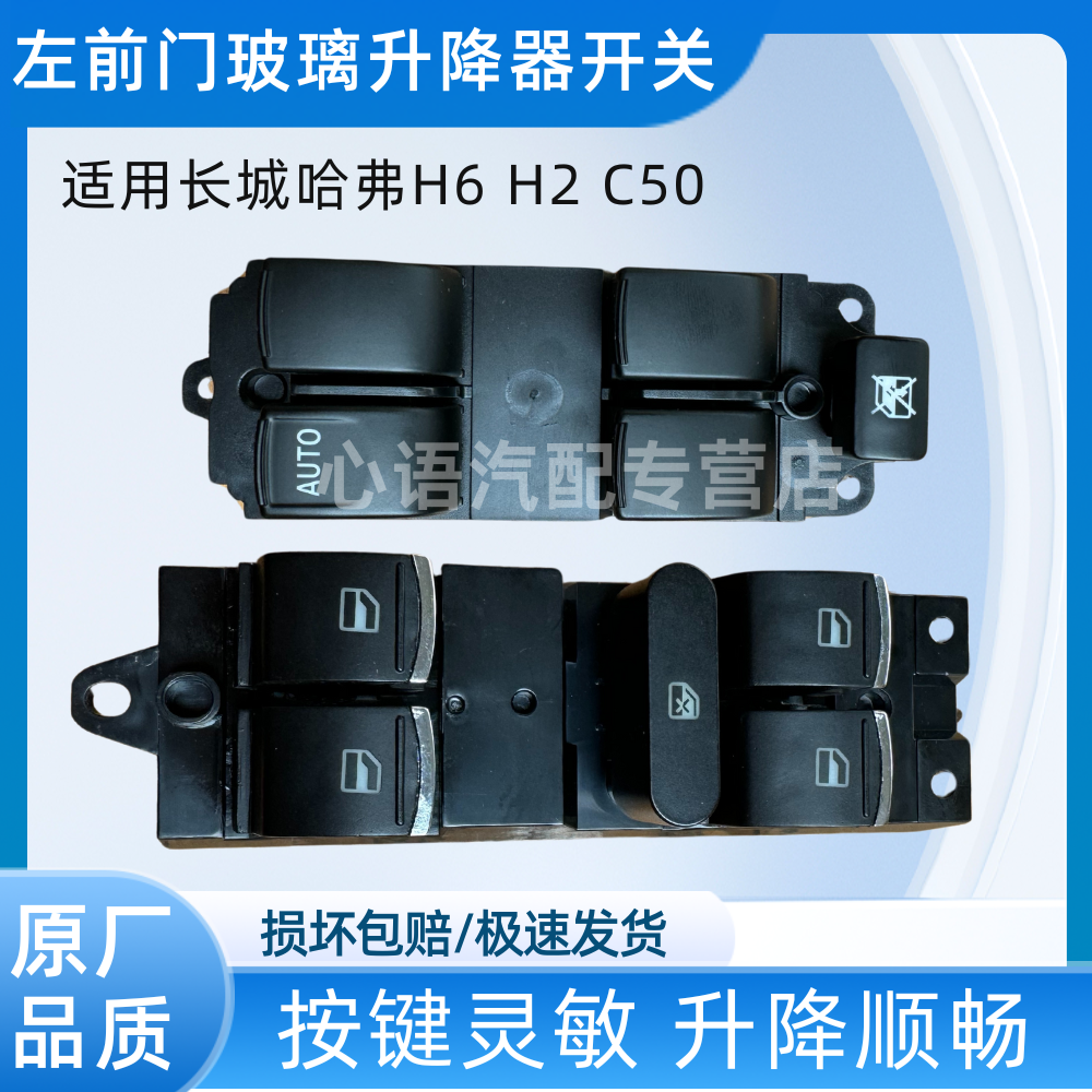 适用哈弗h6玻璃升降器总成H6升级运动版 H2C50车窗升降器按键总成
