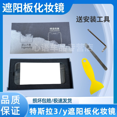 适用于特斯拉model3 model y遮阳板化妆镜替换玻璃镜片化妆镜片