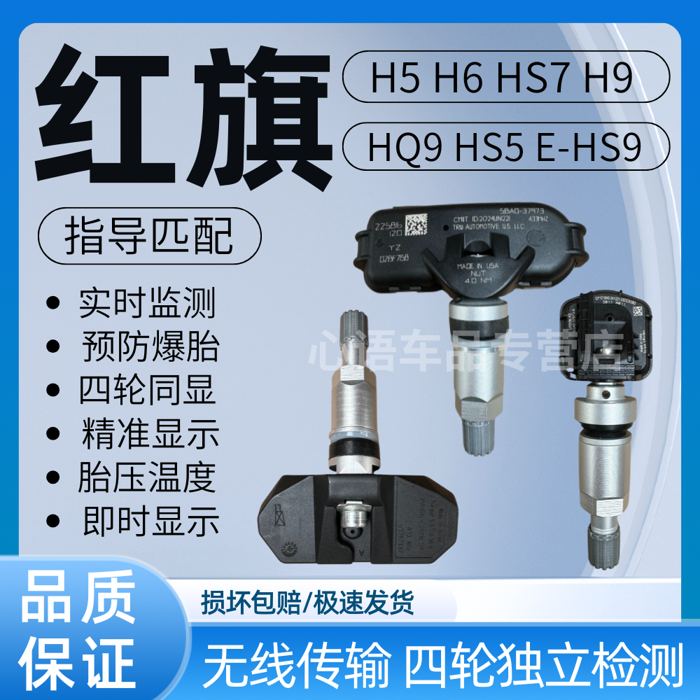 适配红旗h5胎压传感器ehs3轮eqm5胎h6压hs7 h9力hs5胎压监测器eh7