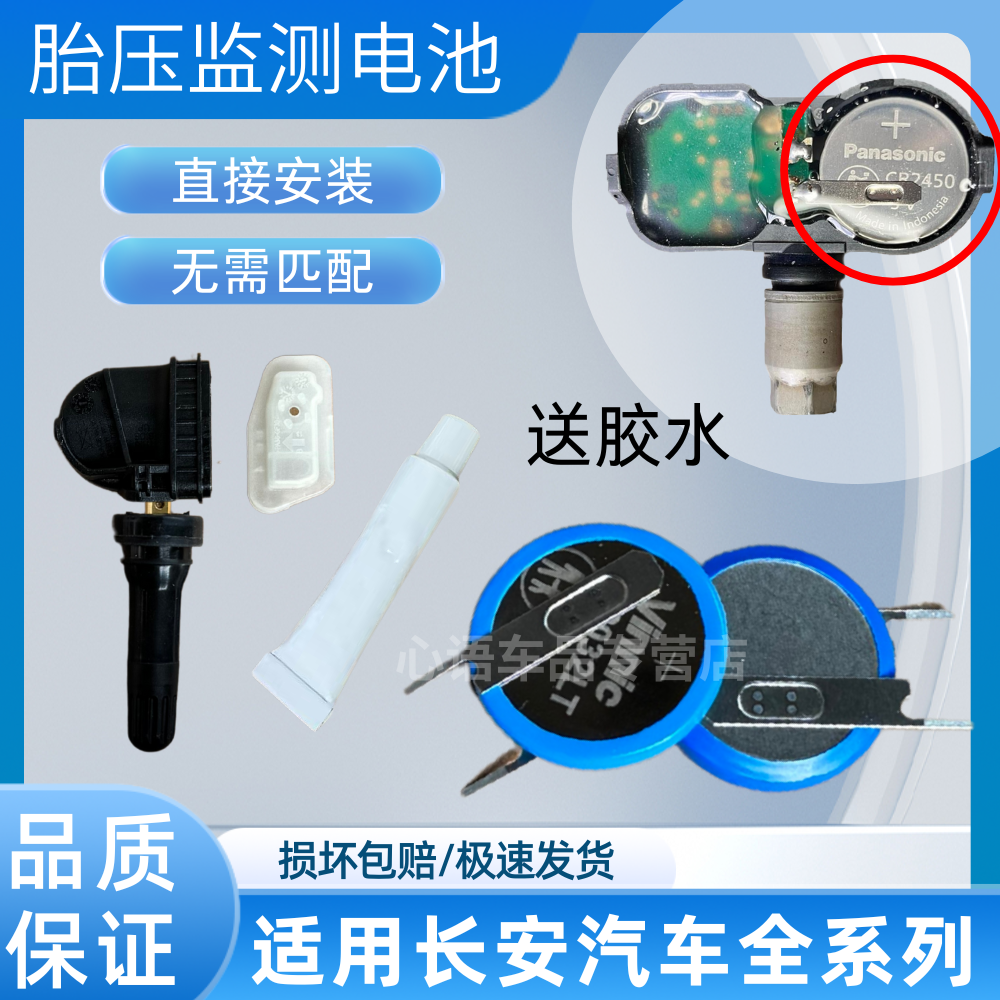 适用长安欧尚A600 A800逸动欧尚科赛3 5GT胎压传感器内置电池