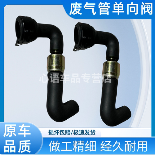适用东风风行景逸X5 1.8T废气阀进气岐管呼吸软管废气阀带胶管