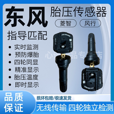 适用东风风行T5/T5L/T5EVO景逸S50/S60EV菱智M5M3F500胎压传感器