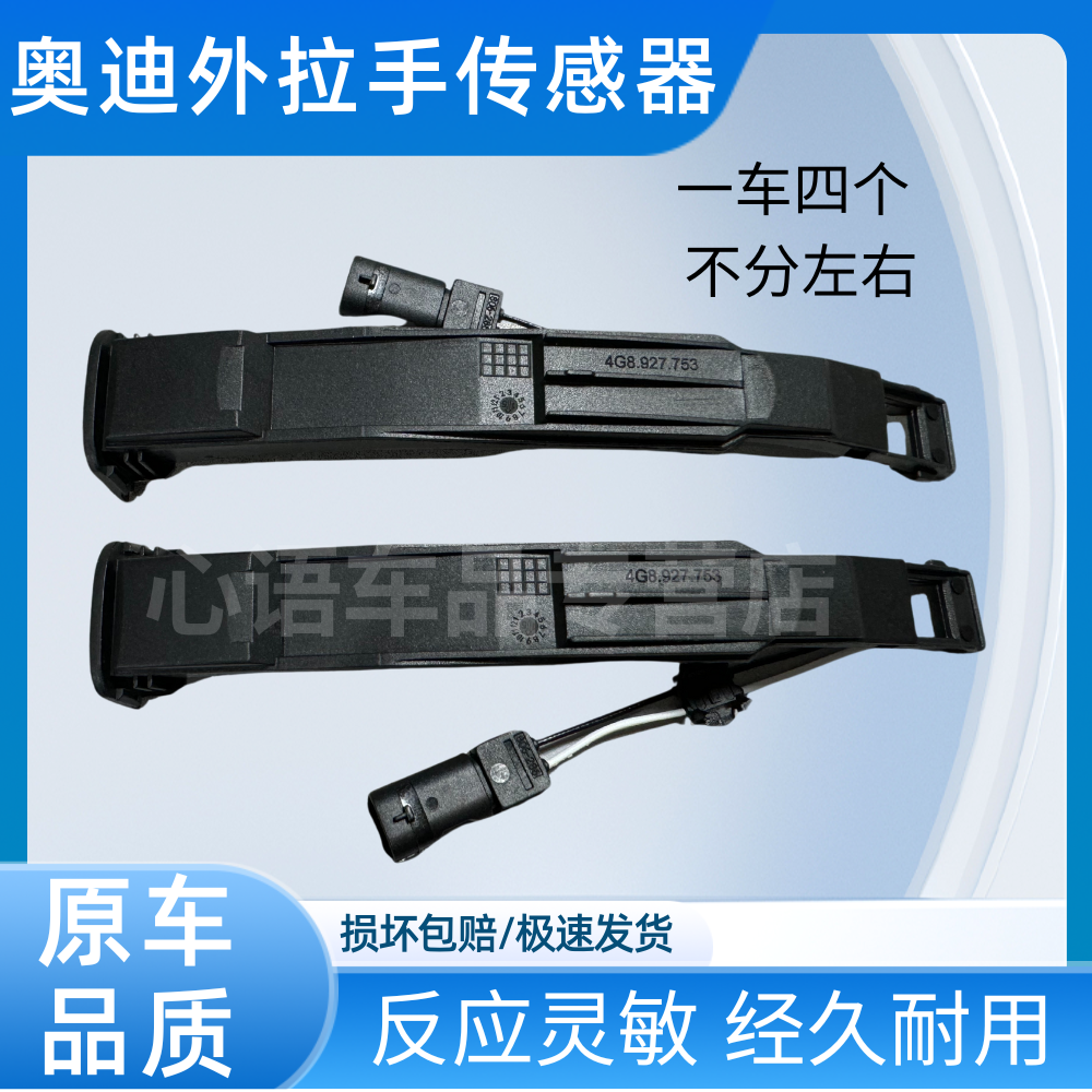 适用奥迪Q5 A1 A3 A5 A4L A6L车门传感器车门把手外拉手感应器