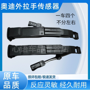 A4L 适用奥迪Q5 A6L车门传感器车门把手外拉手感应器