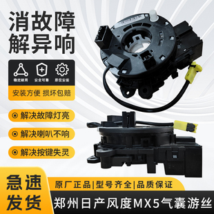 适用郑州日产NV200风度MX5纳瓦拉途达汽车方向盘气囊游丝喇叭线圈