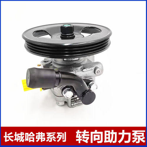 长城酷熊炫丽v80方向机助力泵
