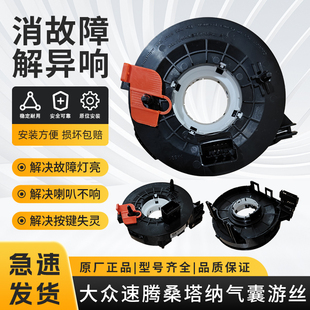 适用于大众速腾桑塔纳新朗逸汽车方向盘气囊游丝喇叭线圈时钟弹簧