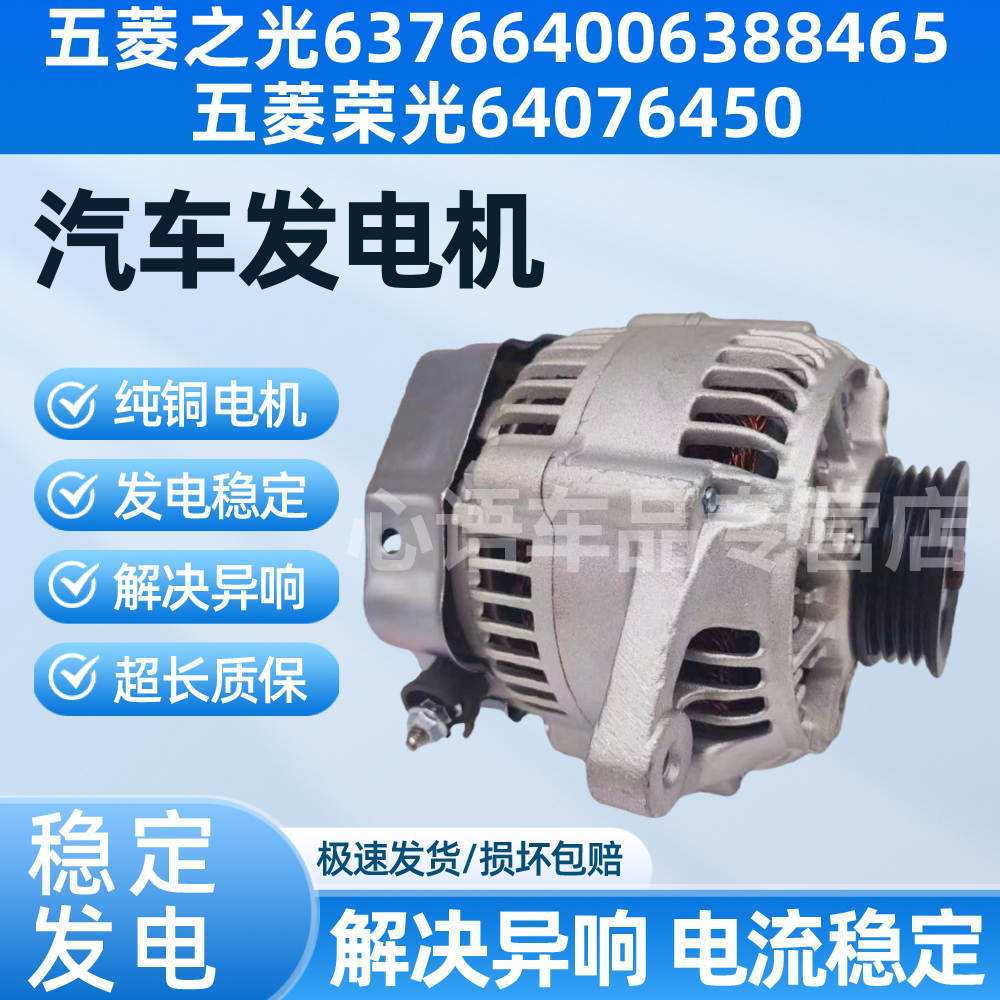适用五菱之光发电机总成