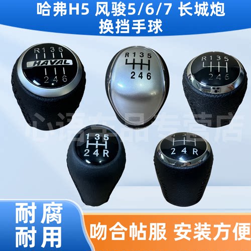 适用长城风骏567哈弗H5长城炮换挡挂挡杆手球 档位球头档把头