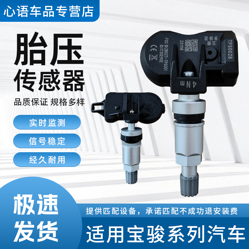 适用于宝骏系列胎压传感器310 560 730 E100 RS-7 RM-5胎压监测器