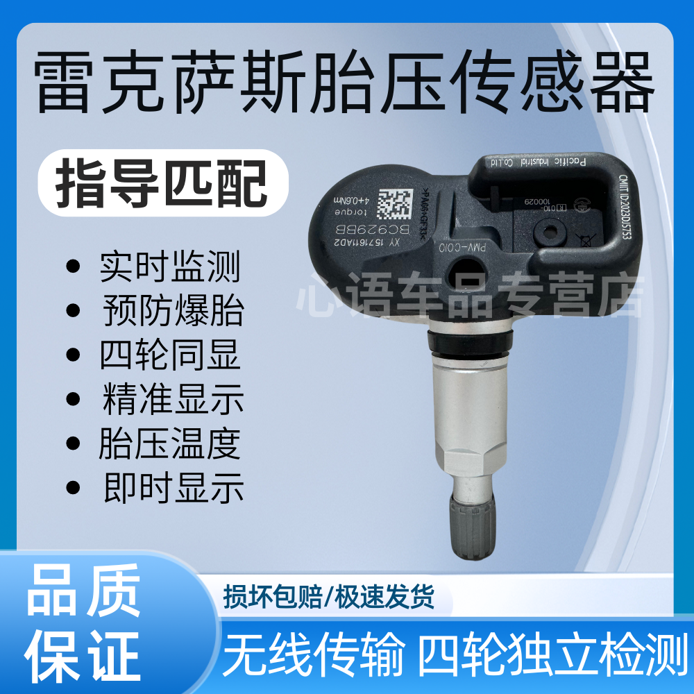 适用雷克萨斯es200胎压传感器es300h es260 es250胎压传感监测器