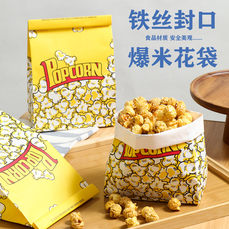 爆米花纸袋牛皮纸袋烘焙包装