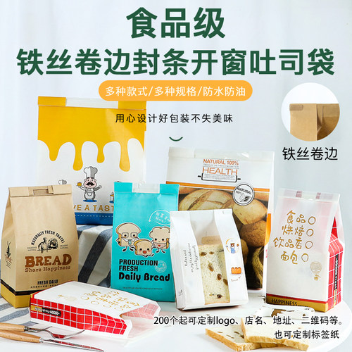 吐司烘焙饼干牛皮纸袋