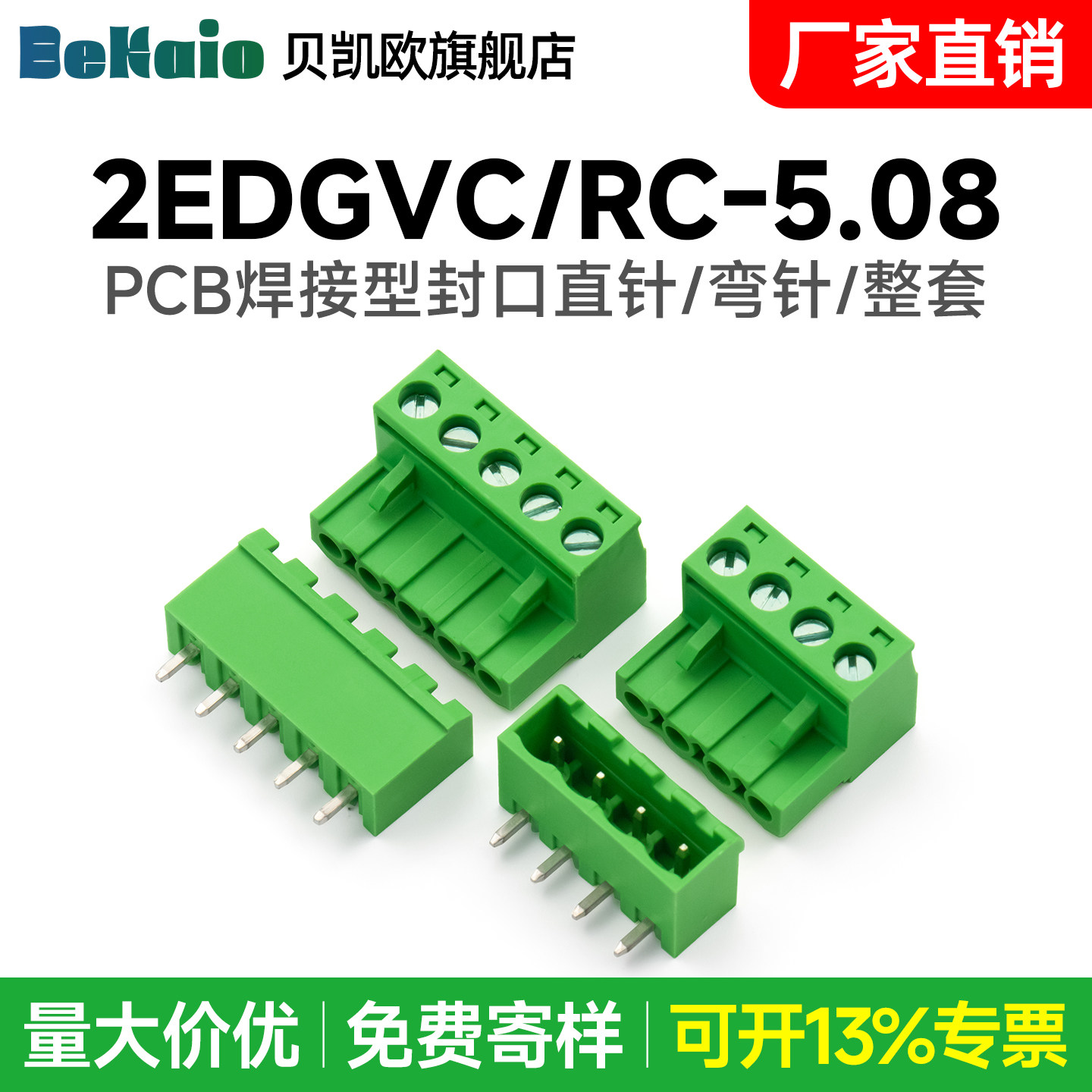 pcb插拔式接线端子2EDGVC/RC-5.08mm间距直针弯针座2EDGK插头整套图片