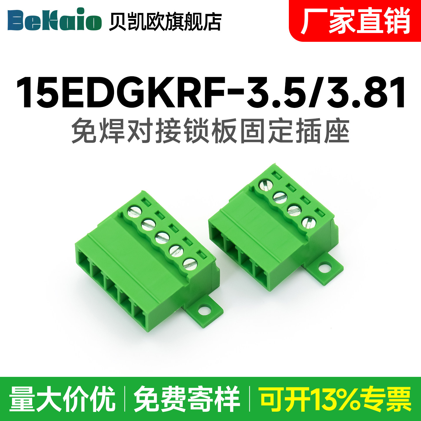 免焊对接插拔式接线端子15EDGKRF-3.5mm3.81mm公母插座带锁板固定 - 实物图