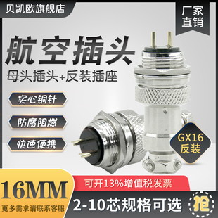 航空插头插座 GX16反装插头2-10芯 反装母座公头连接器转接头电子