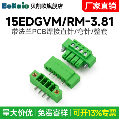 3.81mm带耳直针座+带耳插头