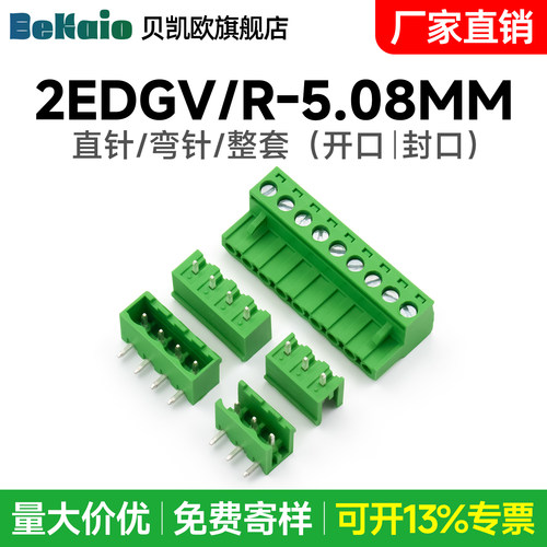 2EDGKVC-5.08mm 接线母头+封口直针座