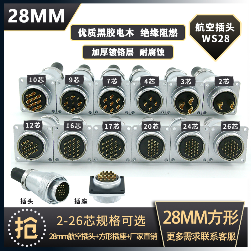 航空插头插座 WS28-2-3-4-7-9-10针12-16-17-20-24-26芯 TQ/Z方座