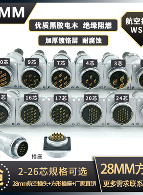 航空插头插座 WS28-2-3-4-7-9-10针12-16-17-20-24-26芯 TQ/Z方座