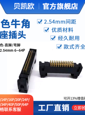 牛角插针弯脚2.54mm间距卡钩牛角插座DC2-10PIN-64PIN大牛角插针