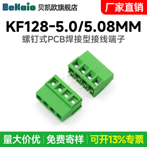 接线端子螺钉式PCB端子KF128-2P/3P间距5.0/5.08MM可拼接绿色铜针