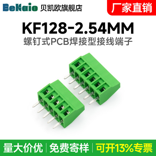 KF128-2.54mm间距螺钉式接线端子PCB板焊接焊板直插微型座子DG308
