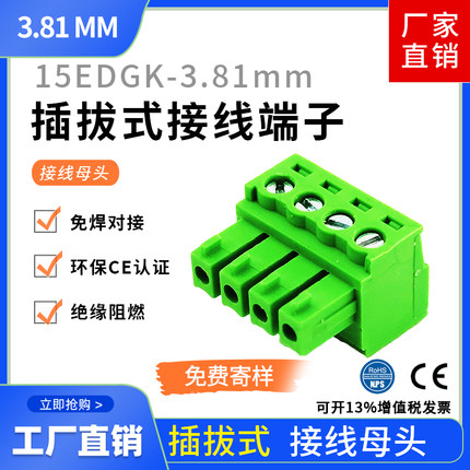 厂家直销接线端子15EDGK-3.81 2EDG-3.81铜方块母头全铜环保