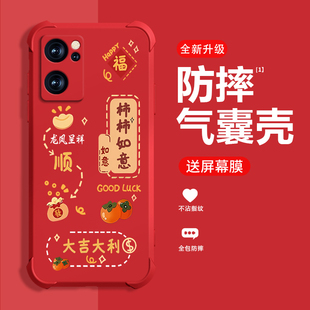 糕糕羊适用oppoRENO7手机壳2026新年款oppoRENO7Pro保护套oppoRENO7se红色喜庆气囊防摔男女硅胶平安喜乐